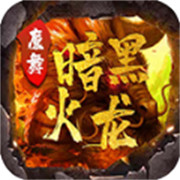 传奇新服名字推荐相关图片5